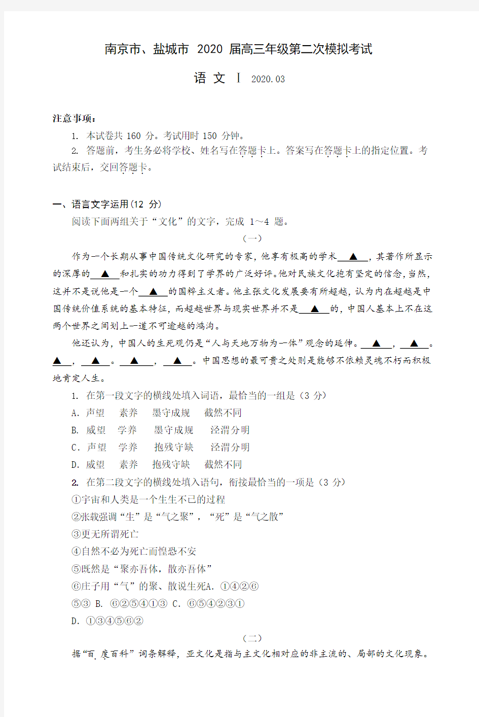 语文2020南京盐城二模语文试题及答案.pdf