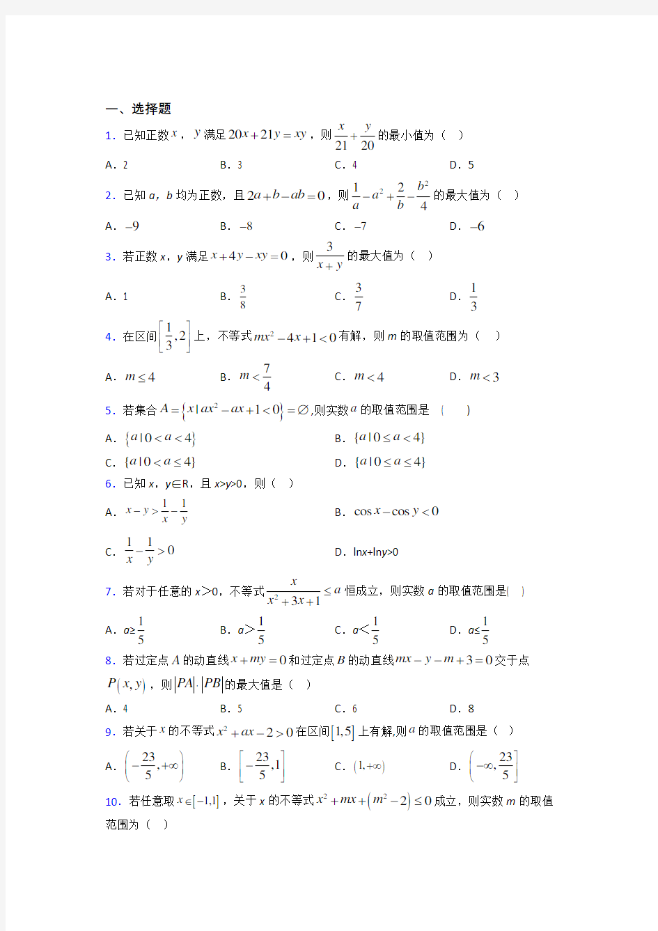 上海陆行中学南校必修第一册第二单元《一元一次函数,方程和不等式》检测卷(答案解析)