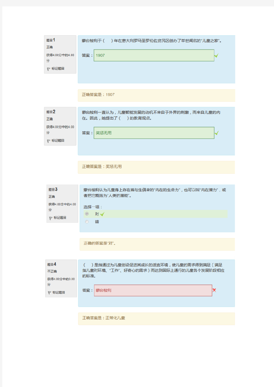 电大学前教育专业证书课程形考1