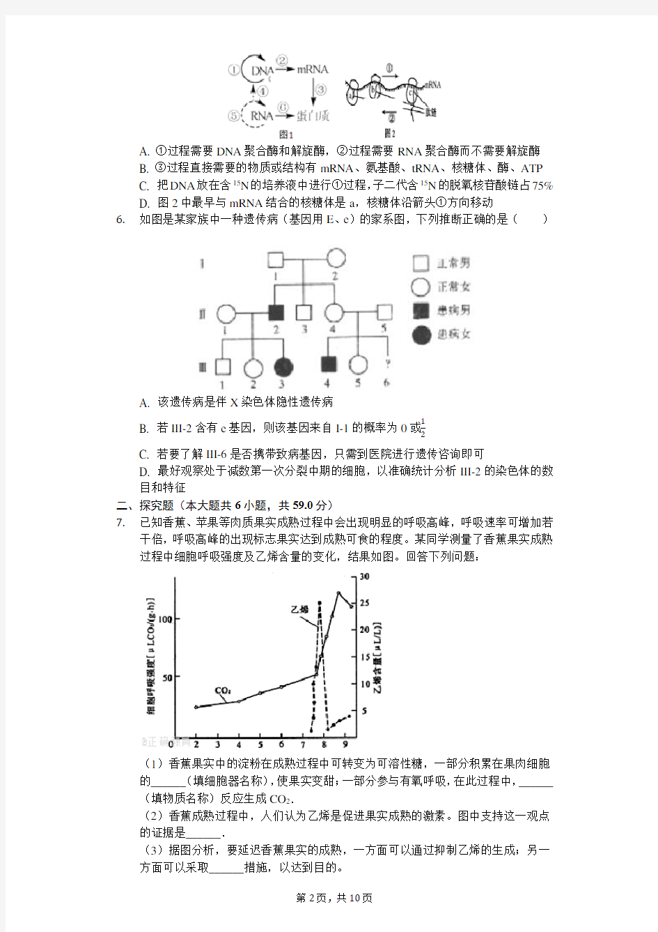 2018年江西省抚州市临川一中高考生物模拟试卷(5月份)-含解析