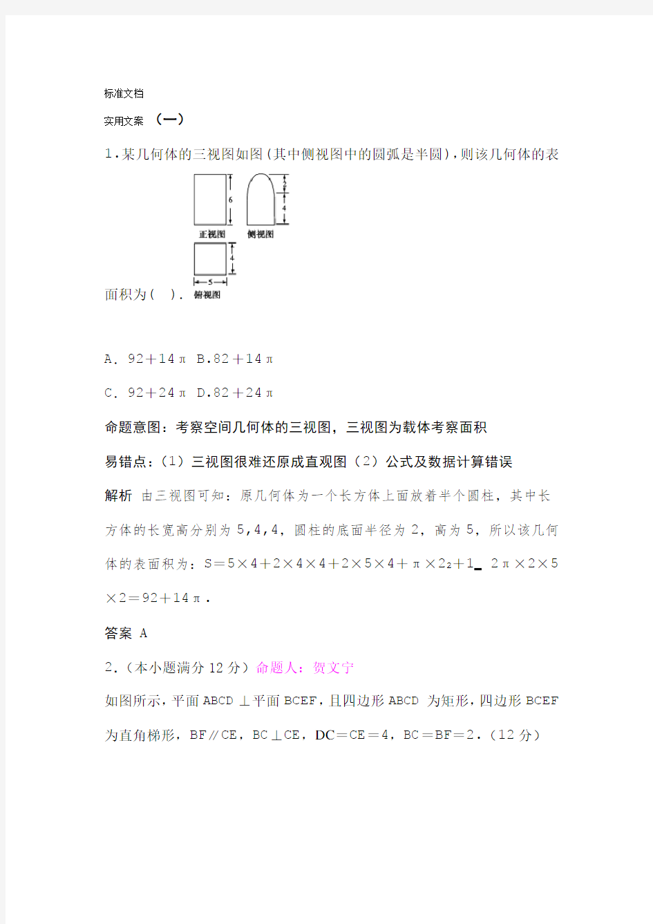 高考数学立体几何部分典型例题