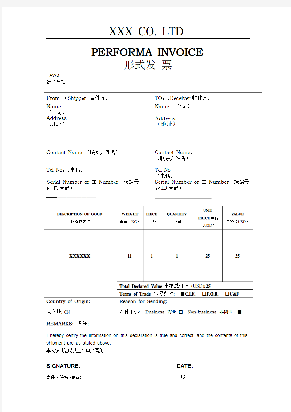 形式发票模版(国际快递)