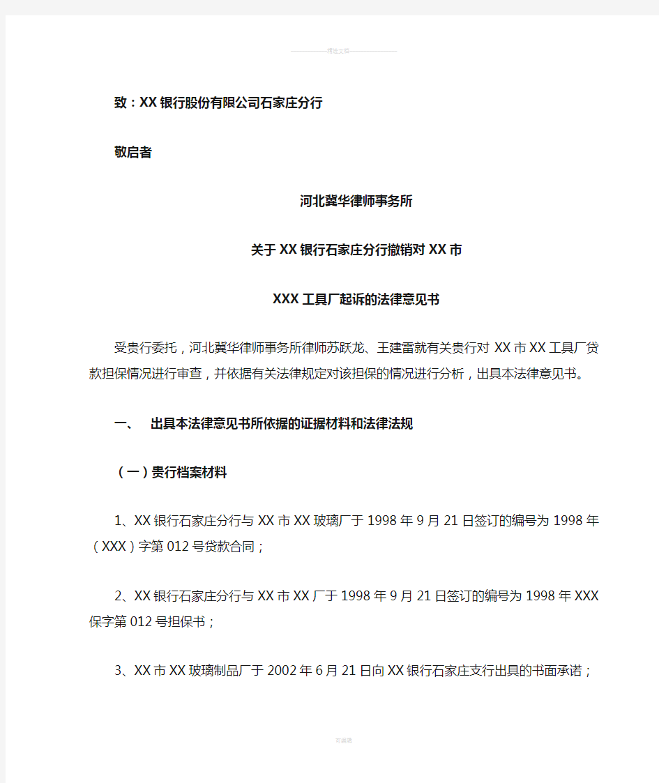 河北冀华律师事务所建议撤诉法律意见书