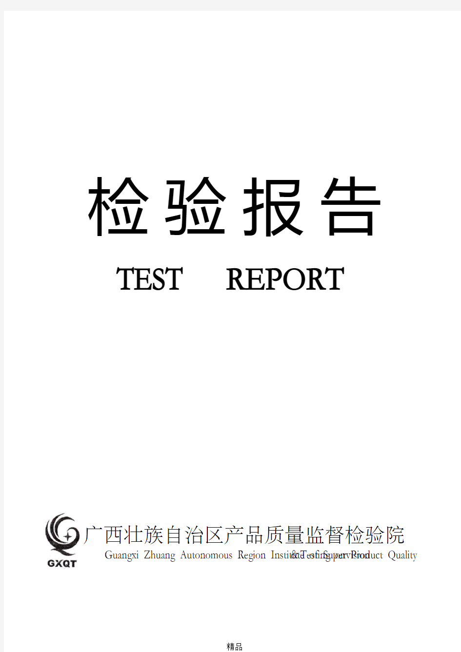 涂料检验报告