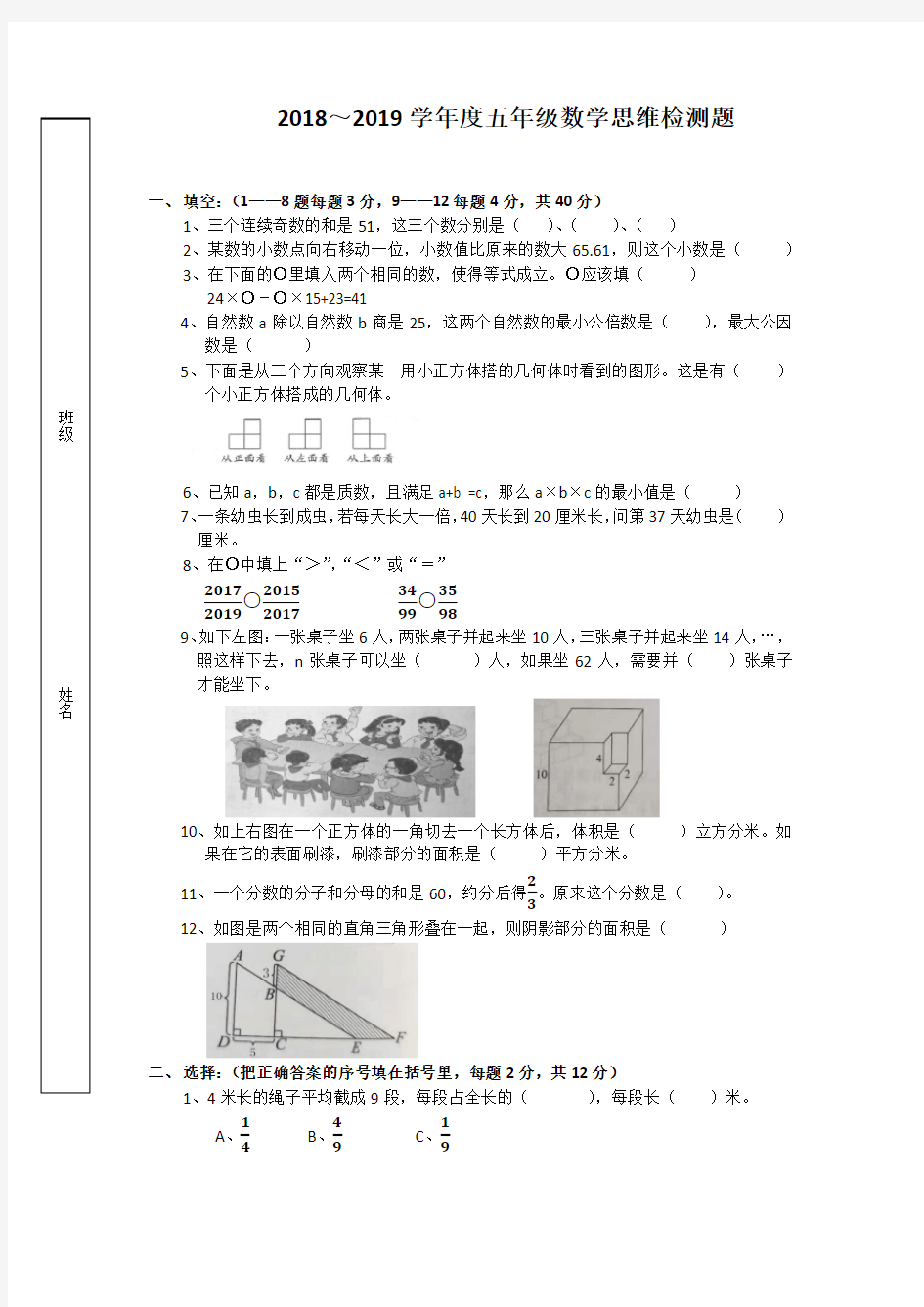 2018_2019五年级数学竞赛及答案