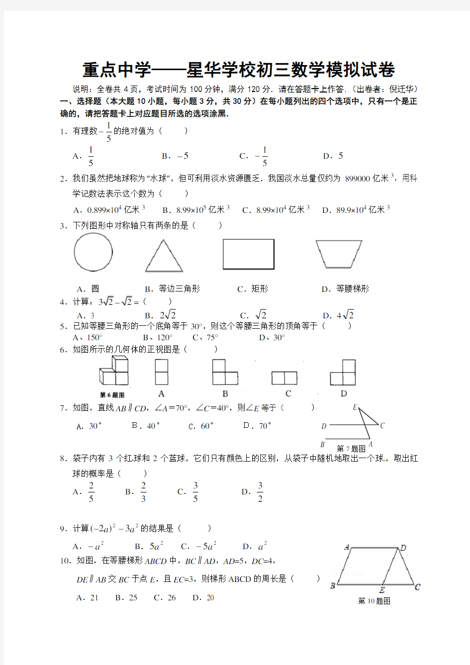 广东省九年级数学中考模拟试卷