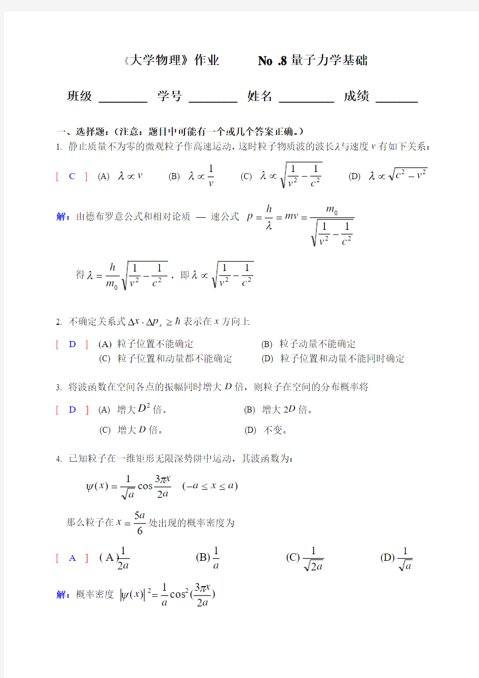 量子力学基础