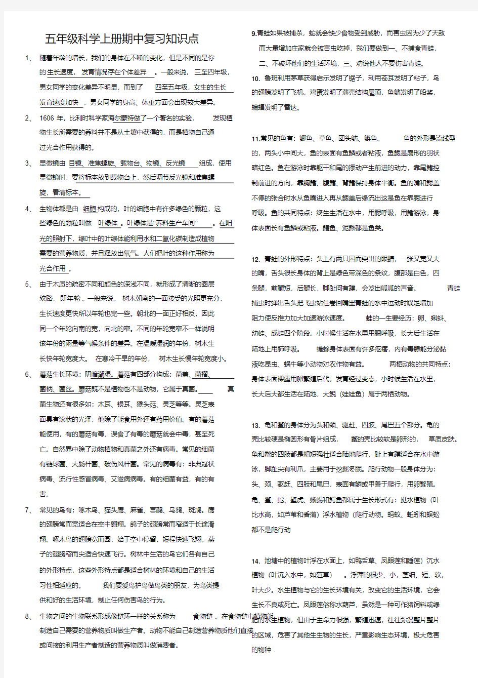 鄂教版五年级上册科学知识点