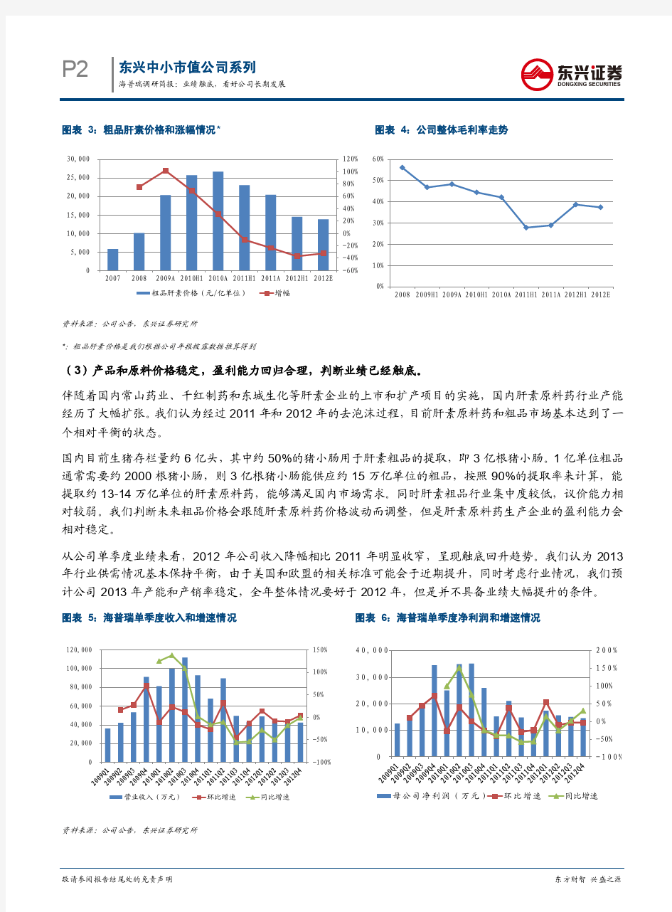 海普瑞：业绩触底 看好公司长期发展前景