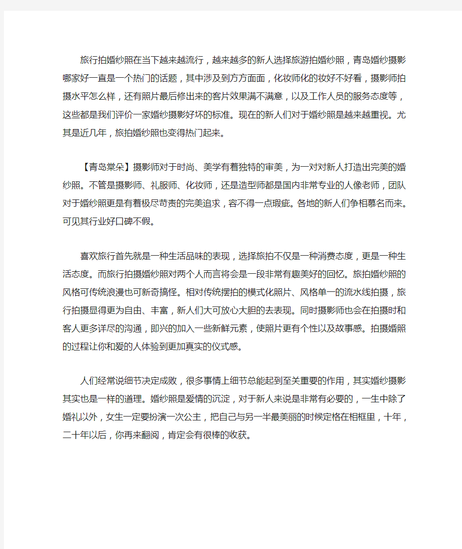 青岛婚纱照排名前十名哪个好