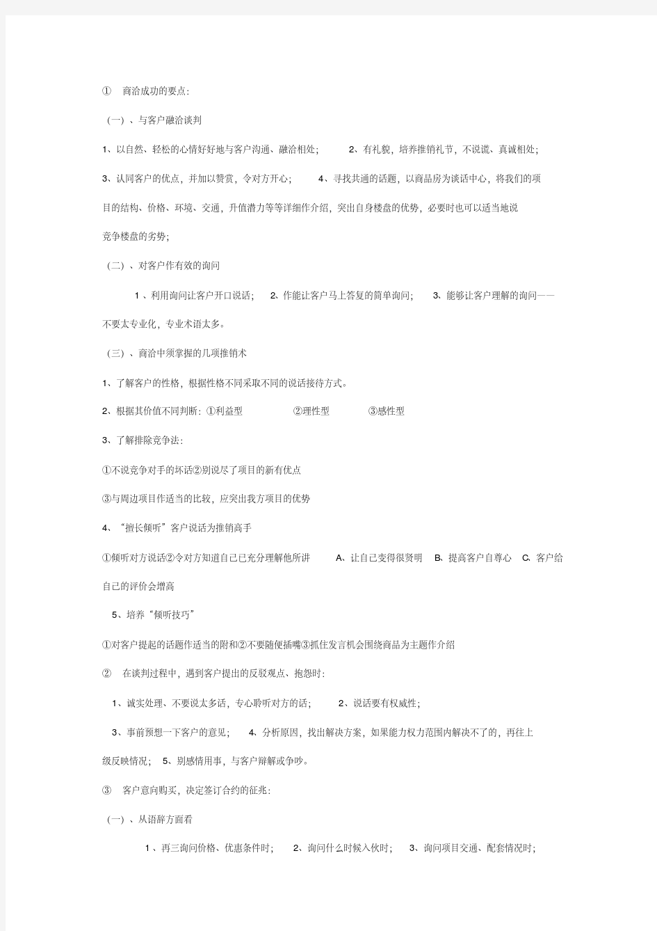 房地产销售基础知识培训资料