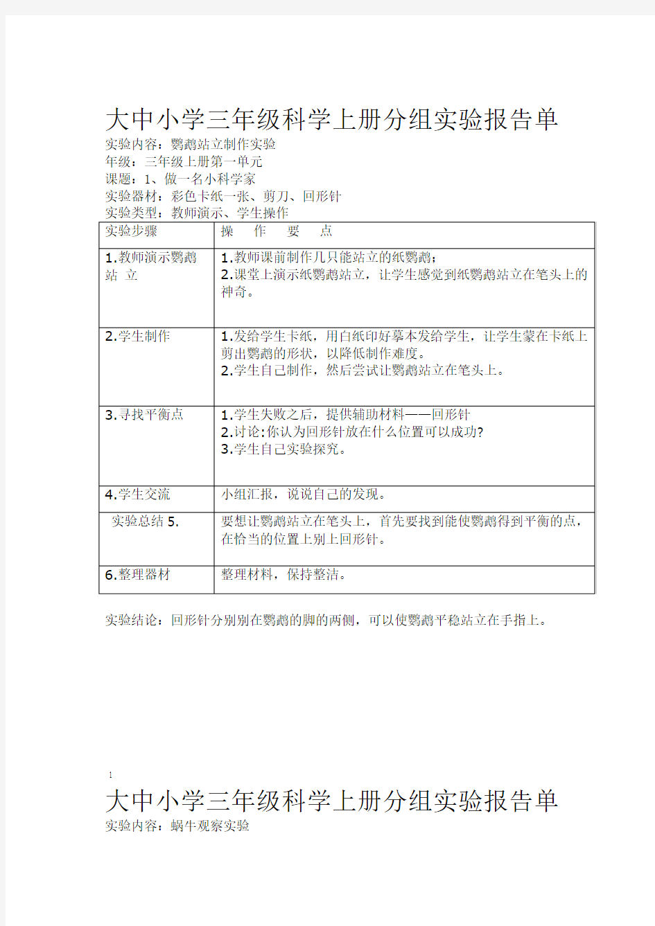 三年级科学实验报告单