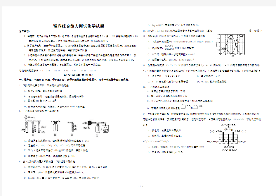 2018届高三高考模拟理综化学试卷