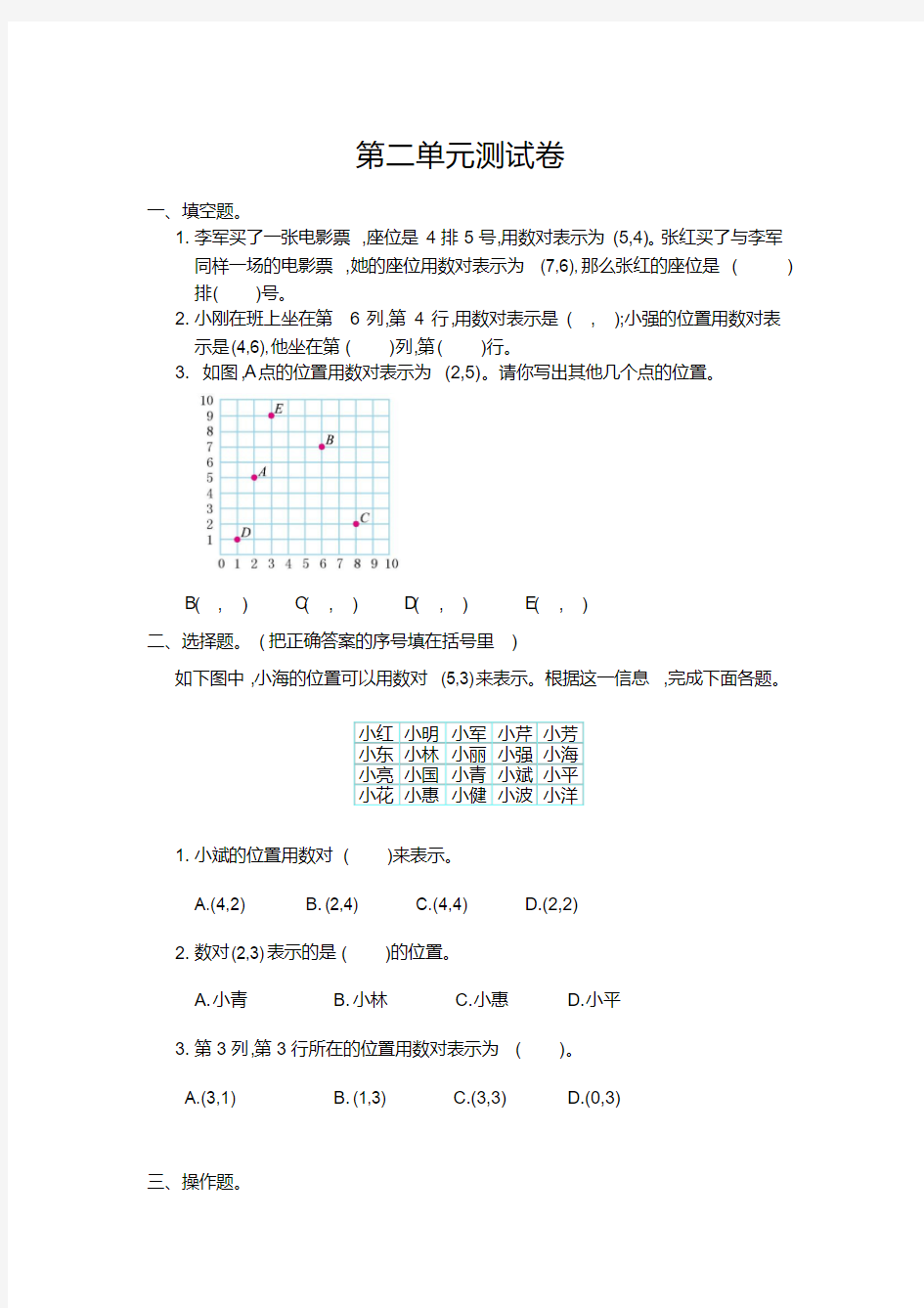 人教版五年级数学上册第二单元测试卷