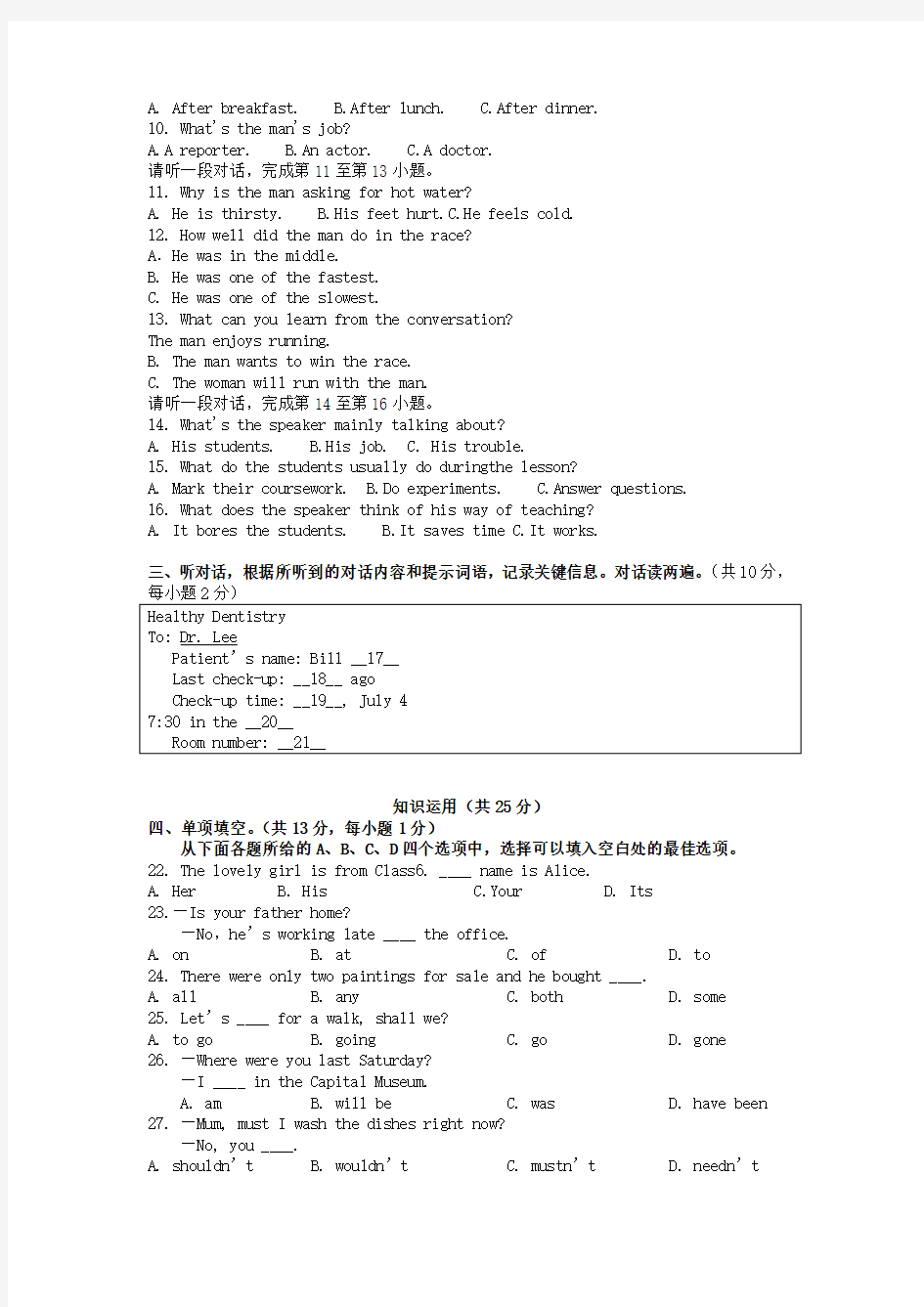 2012年北京市中考英语试题(答案扫描版)
