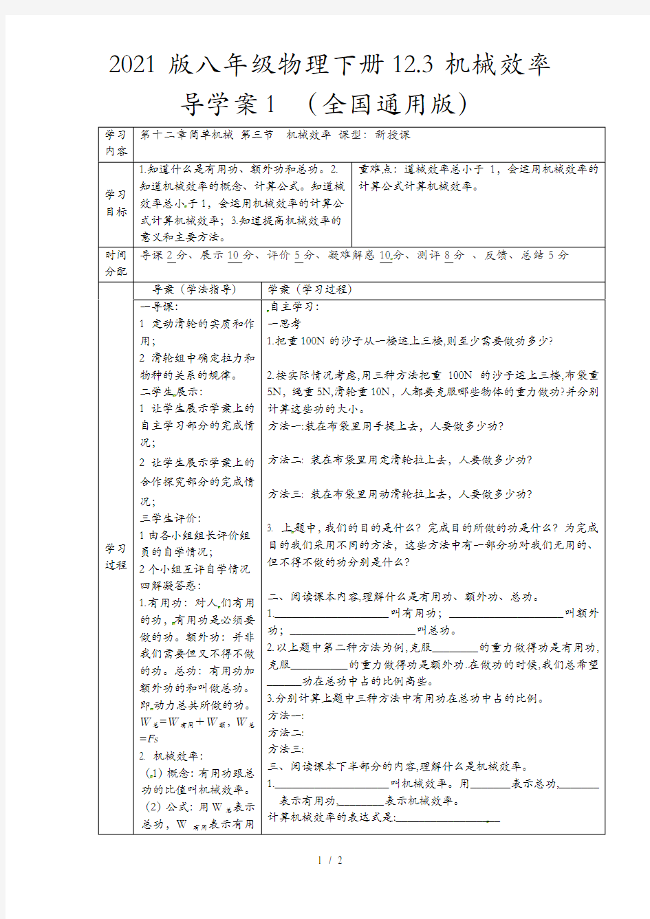 2021版八年级物理下册12.3机械效率导学案1 (全国通用版)