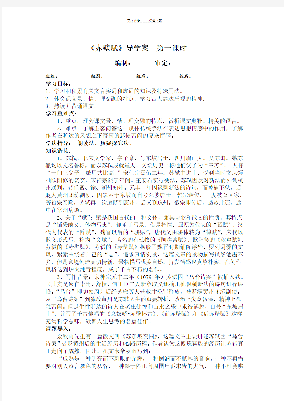 高一语文必修二导学案