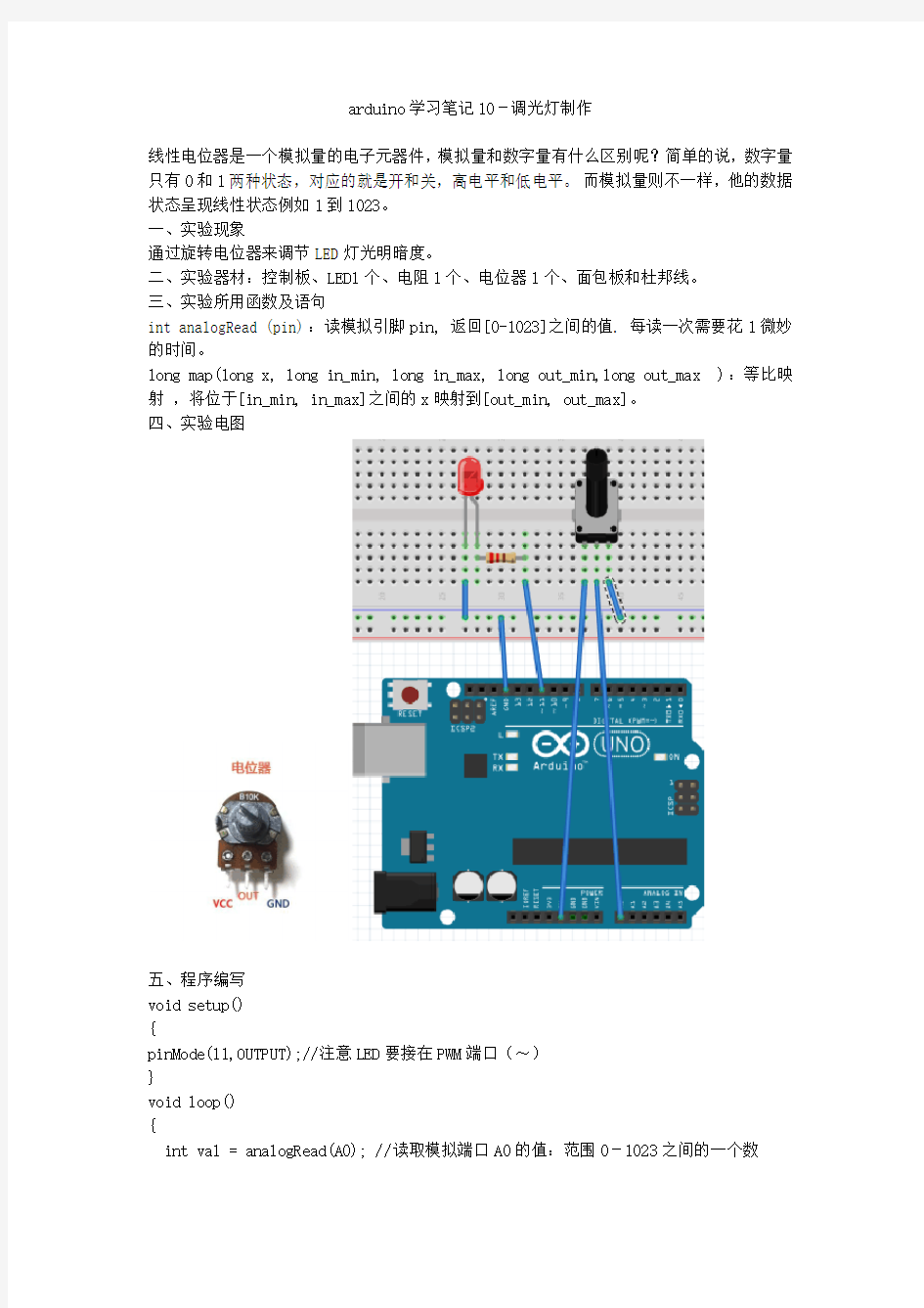 arduino学习笔记10-调光灯制作