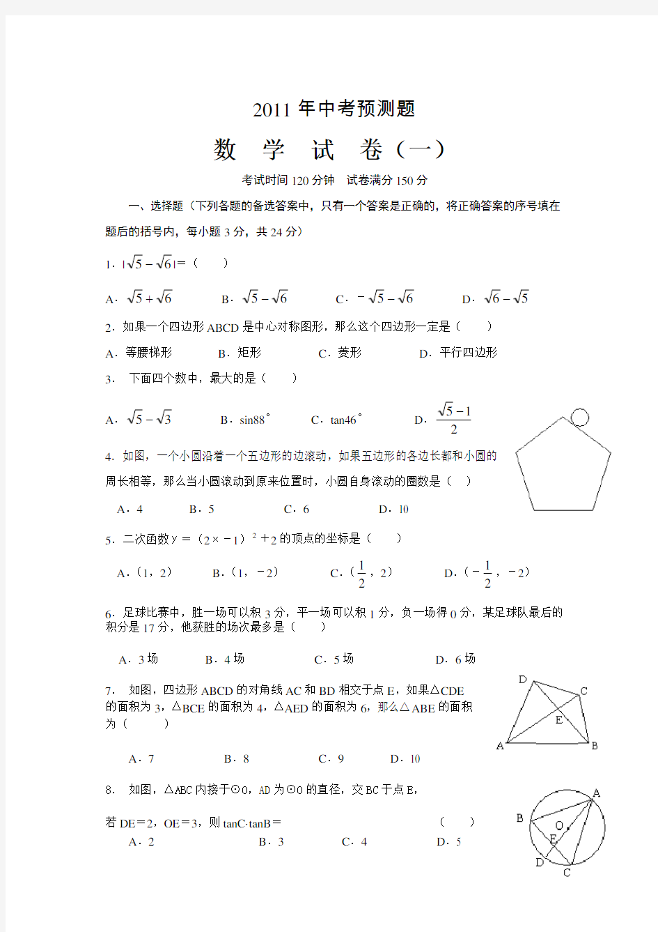 湖南省中考数学模拟试题及答案