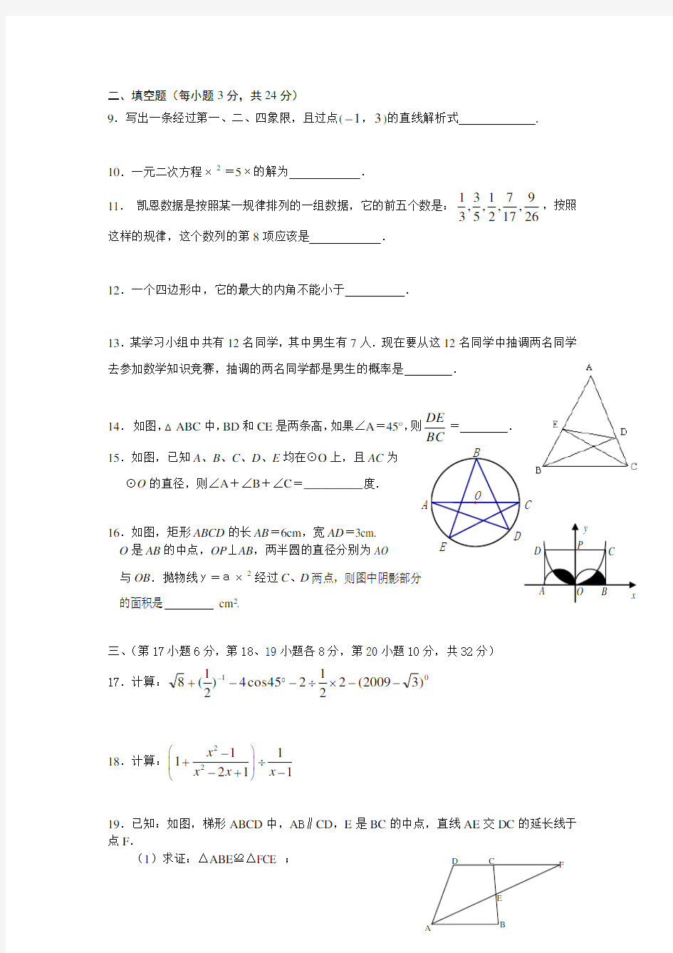 湖南省中考数学模拟试题及答案