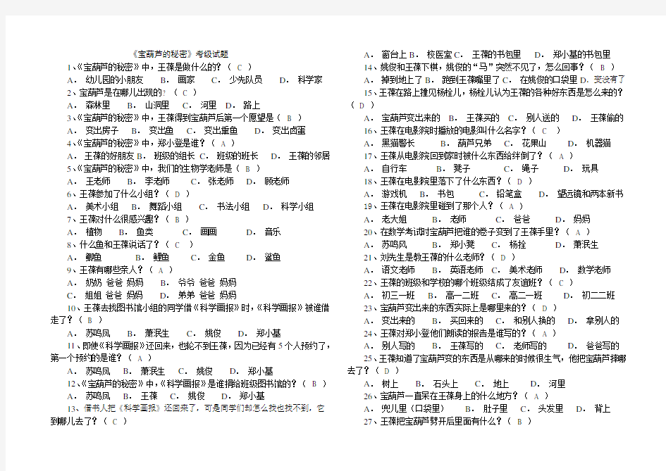 (完整版)《宝葫芦的秘密》考级试题附答案