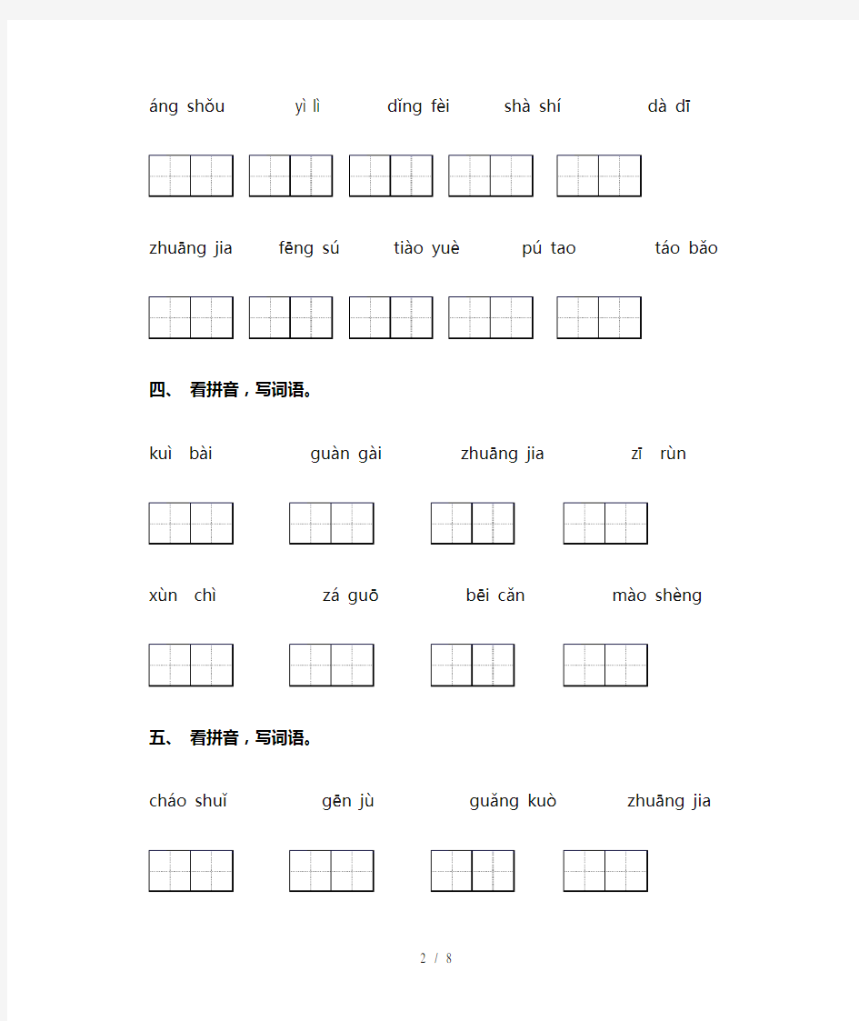 人教版四年级下册语文看拼音写词语及答案(完美版)