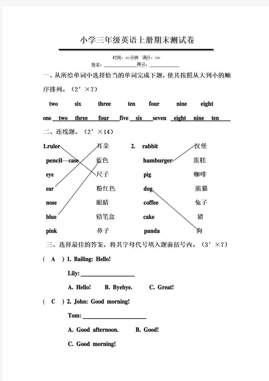 (完整版)小学三年级英语期末测试卷答案卷