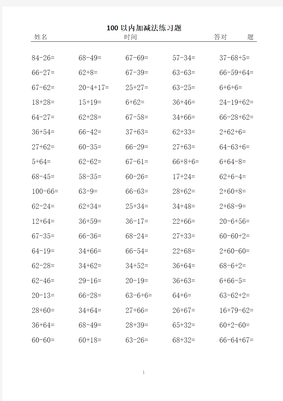 100以内加减法练习题(100题) 6份