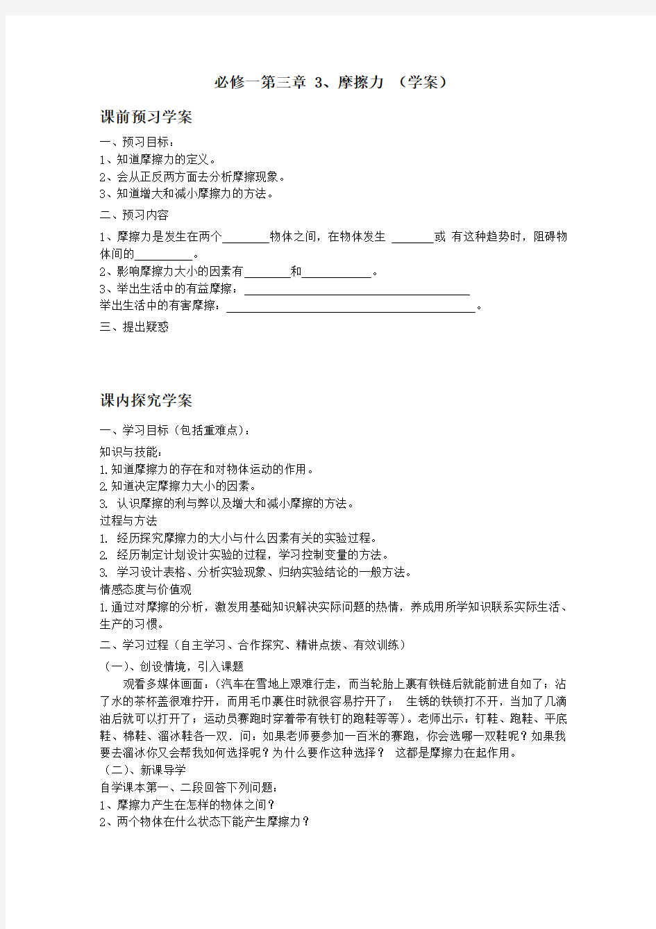 高中物理必修一摩擦力精品教案