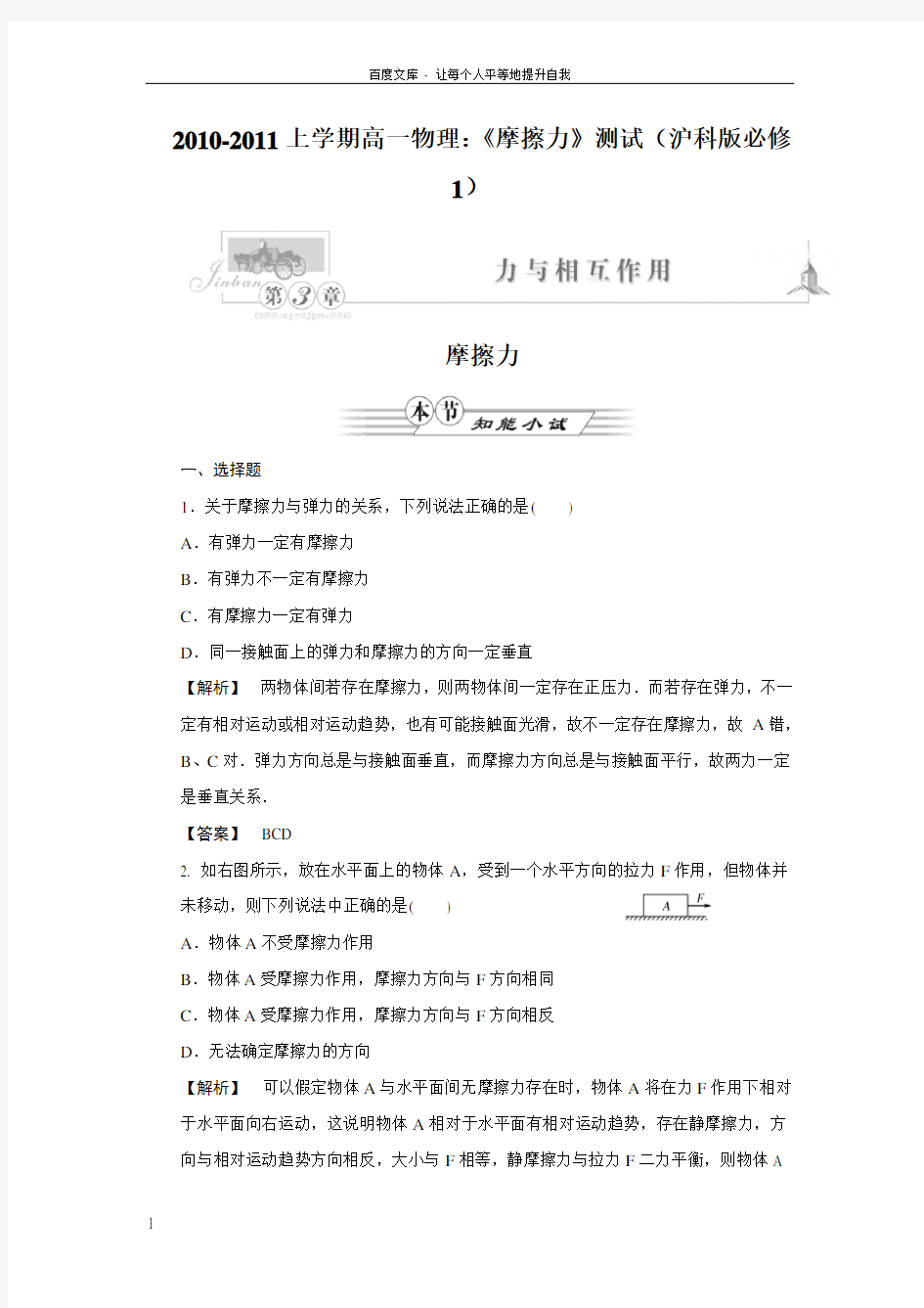 沪科版必修一第三章力与相互作用单元试题05