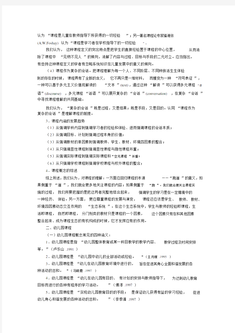 (完整word版)“幼儿园课程领导力”文献综述.docx