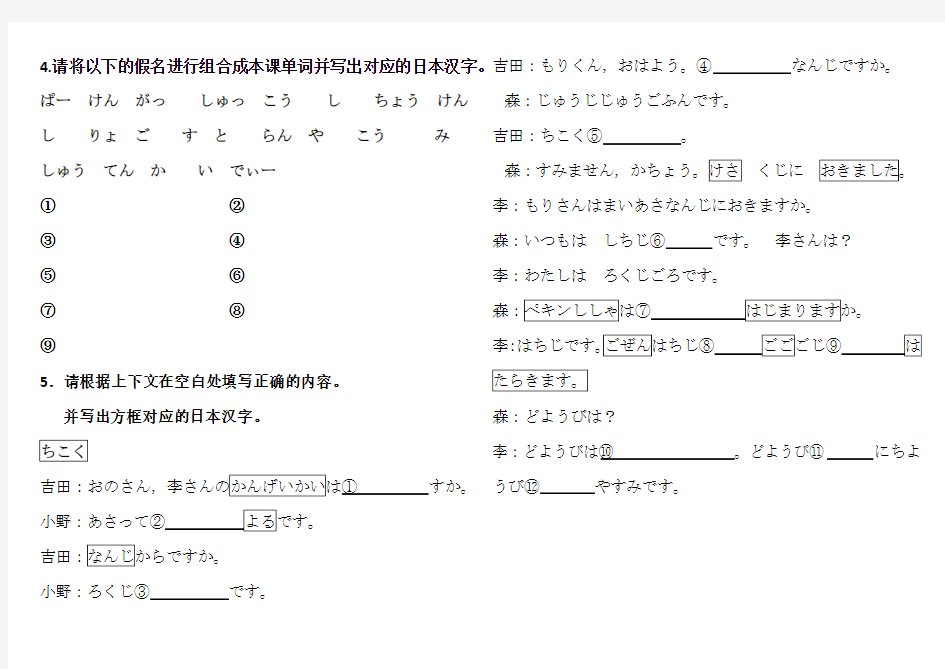 新版标准日本语 第5课 森さんは7时に起きます。单词练习题