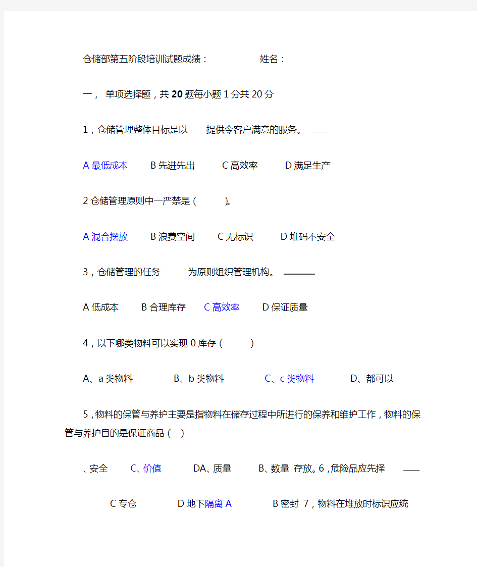 仓储管理试题及答案