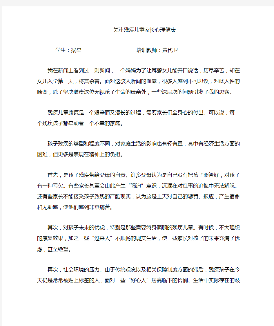 随班就读家长培训讲稿 (2)