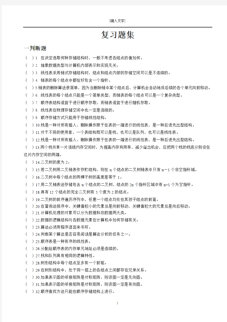 武汉理工大学数据结构2014复习题