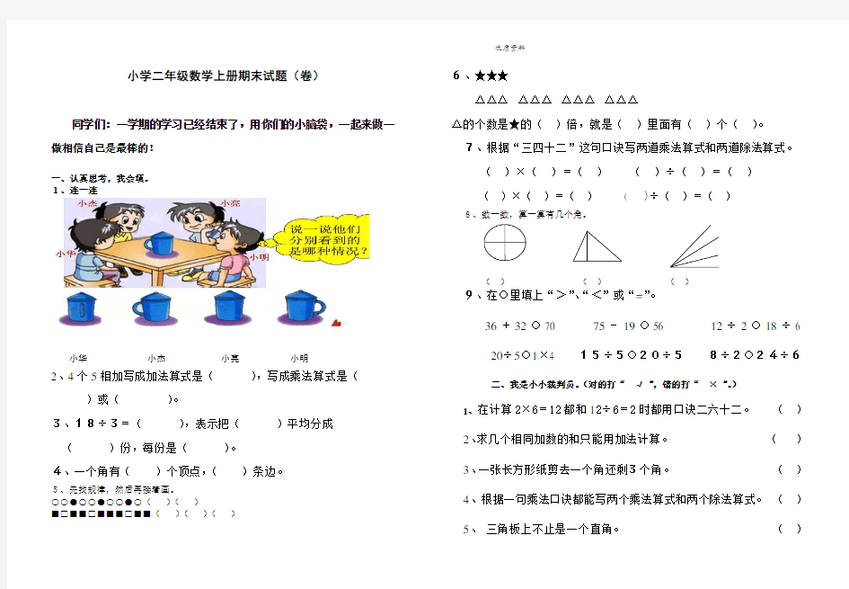 最新小学二年级数学上册期末试题(卷)