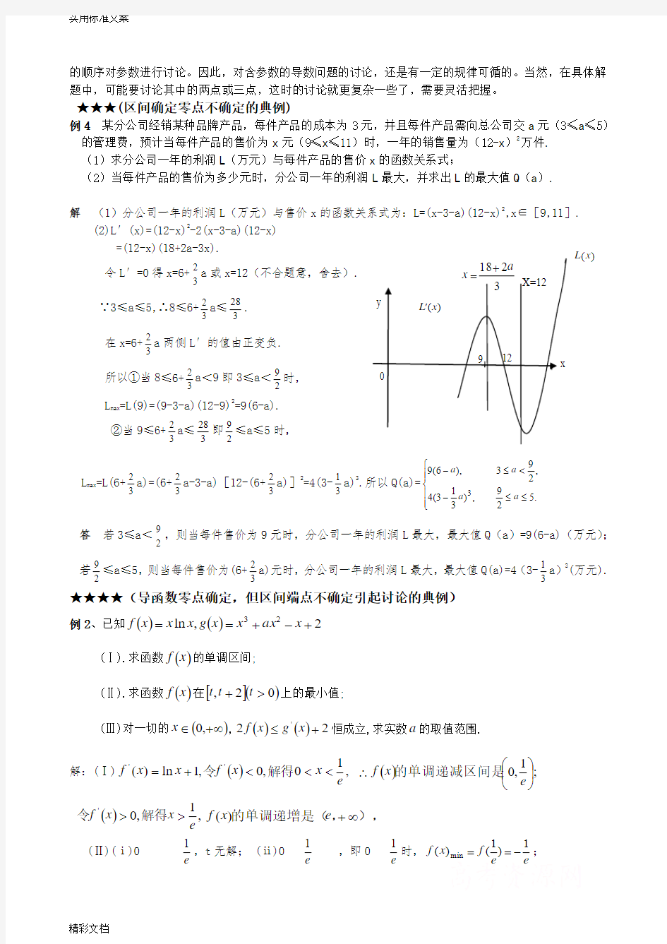 导数含全参数取值范围分类讨论题型的总结与方法归纳