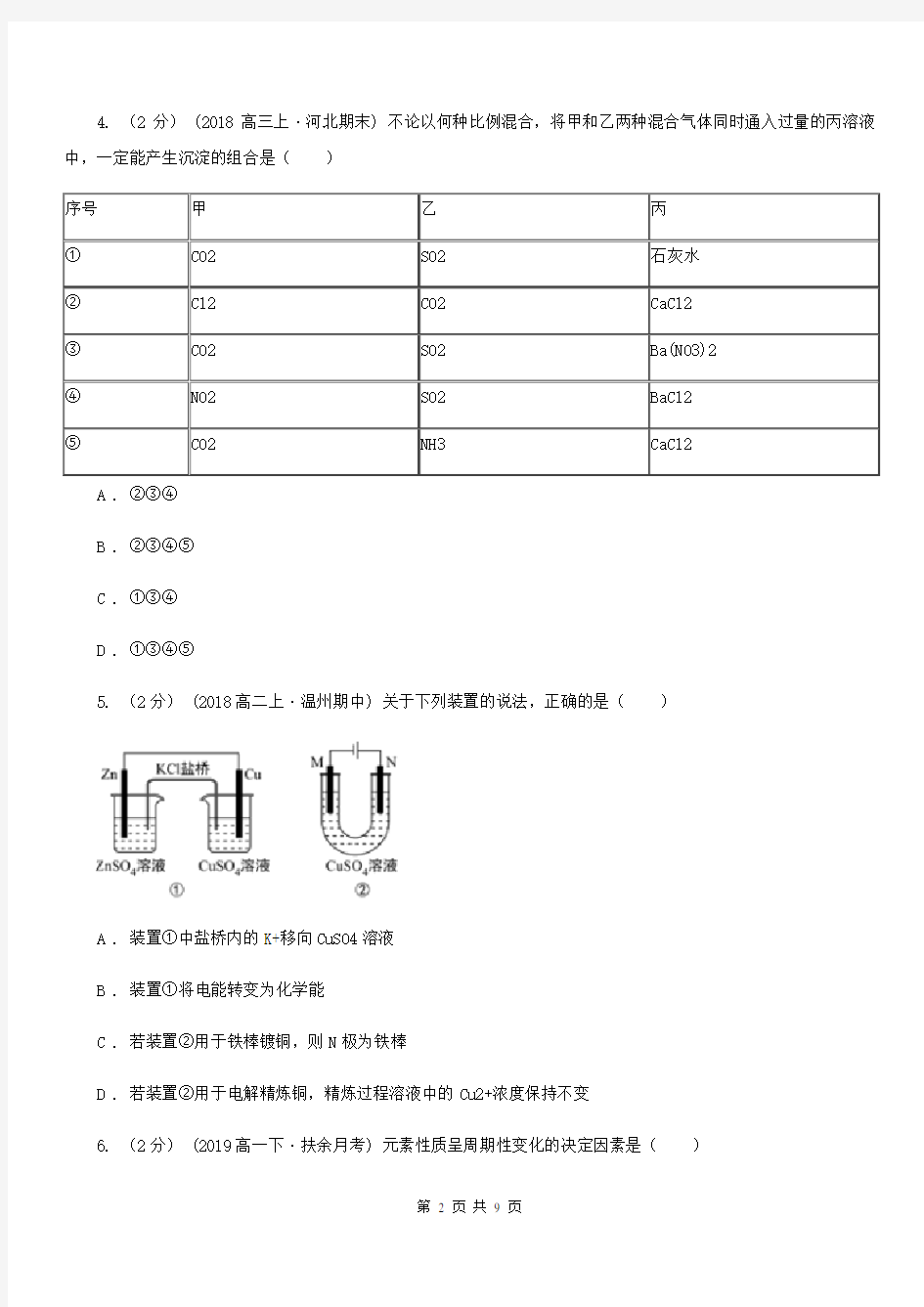 山东省高考理综-化学二模考试试卷(II)卷