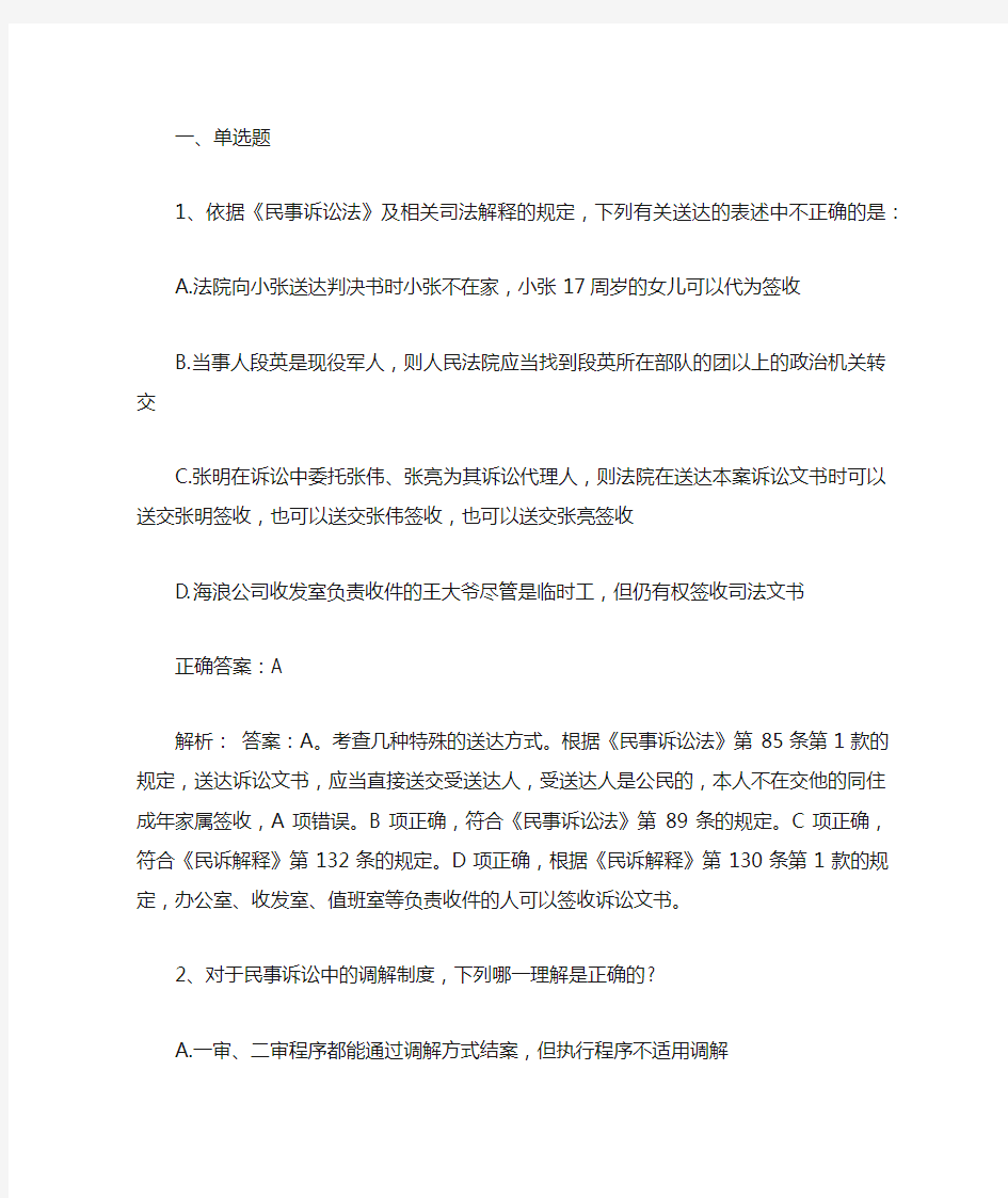 民事诉讼法期末练习题与答案2