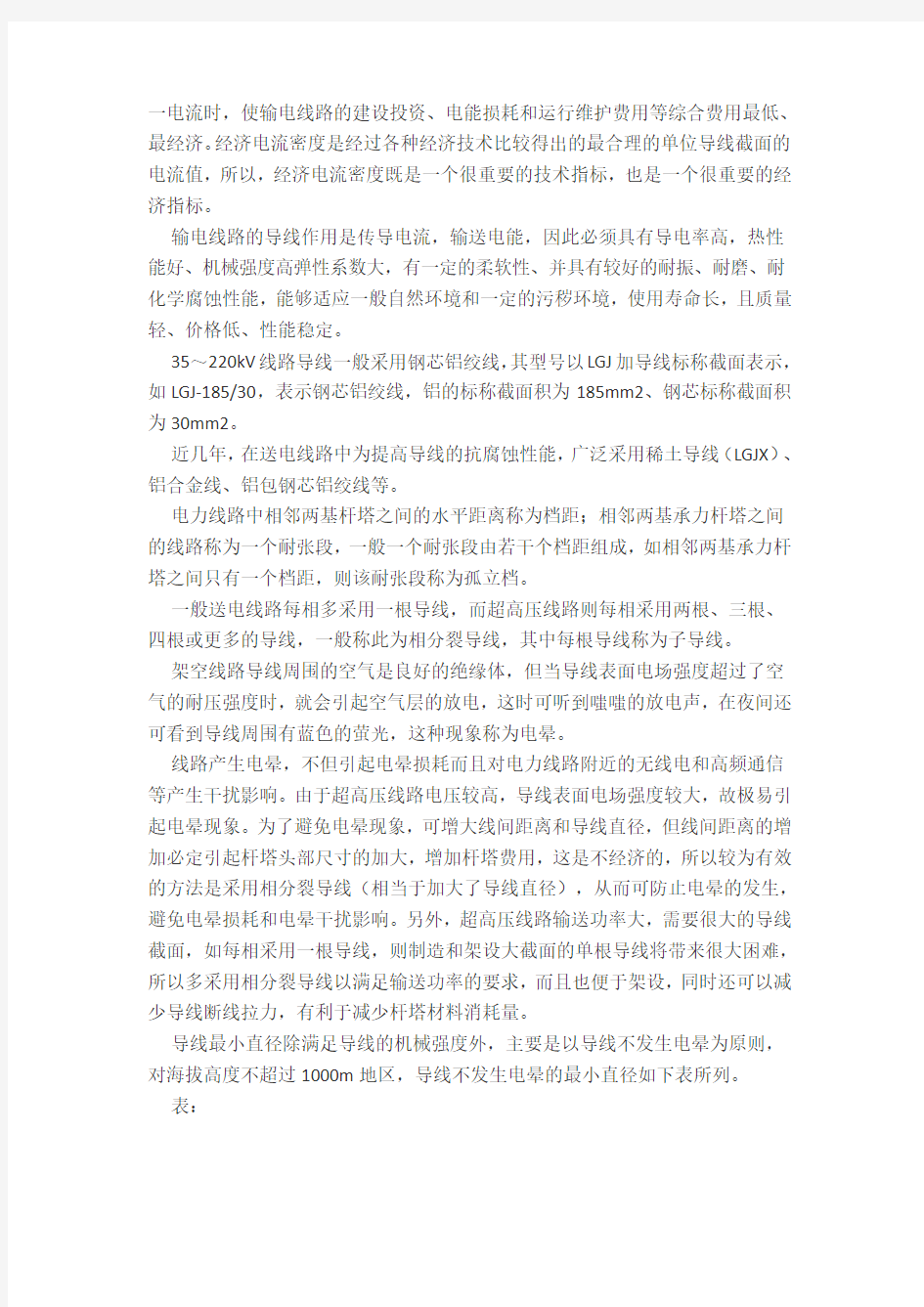 我国输电线路的电压等级和要求