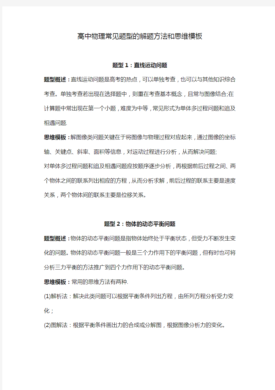 高中物理常见题目解题方法思维