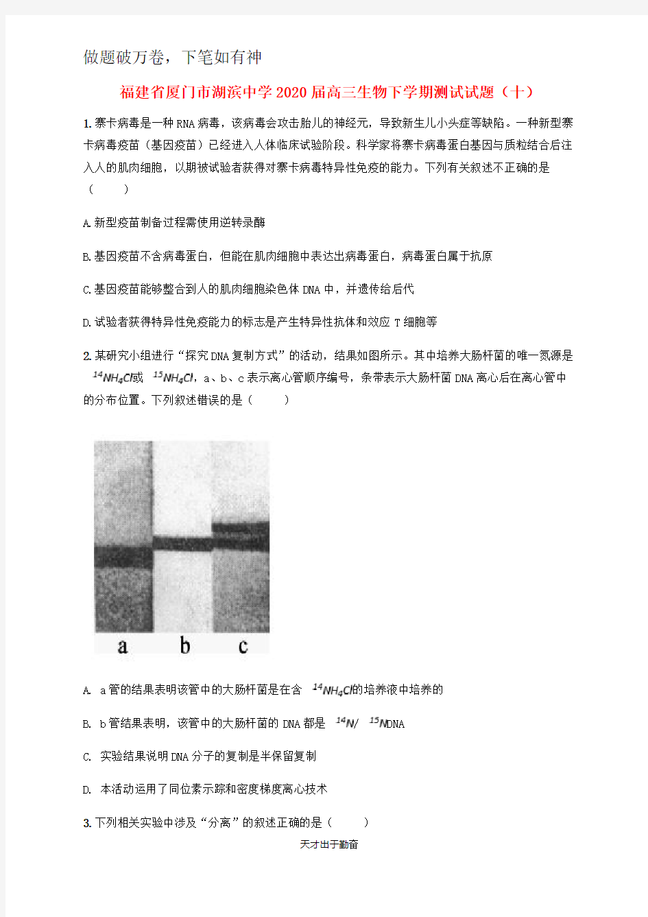 福建省厦门市湖滨中学2020届高三生物下学期测试试题十2-含答案