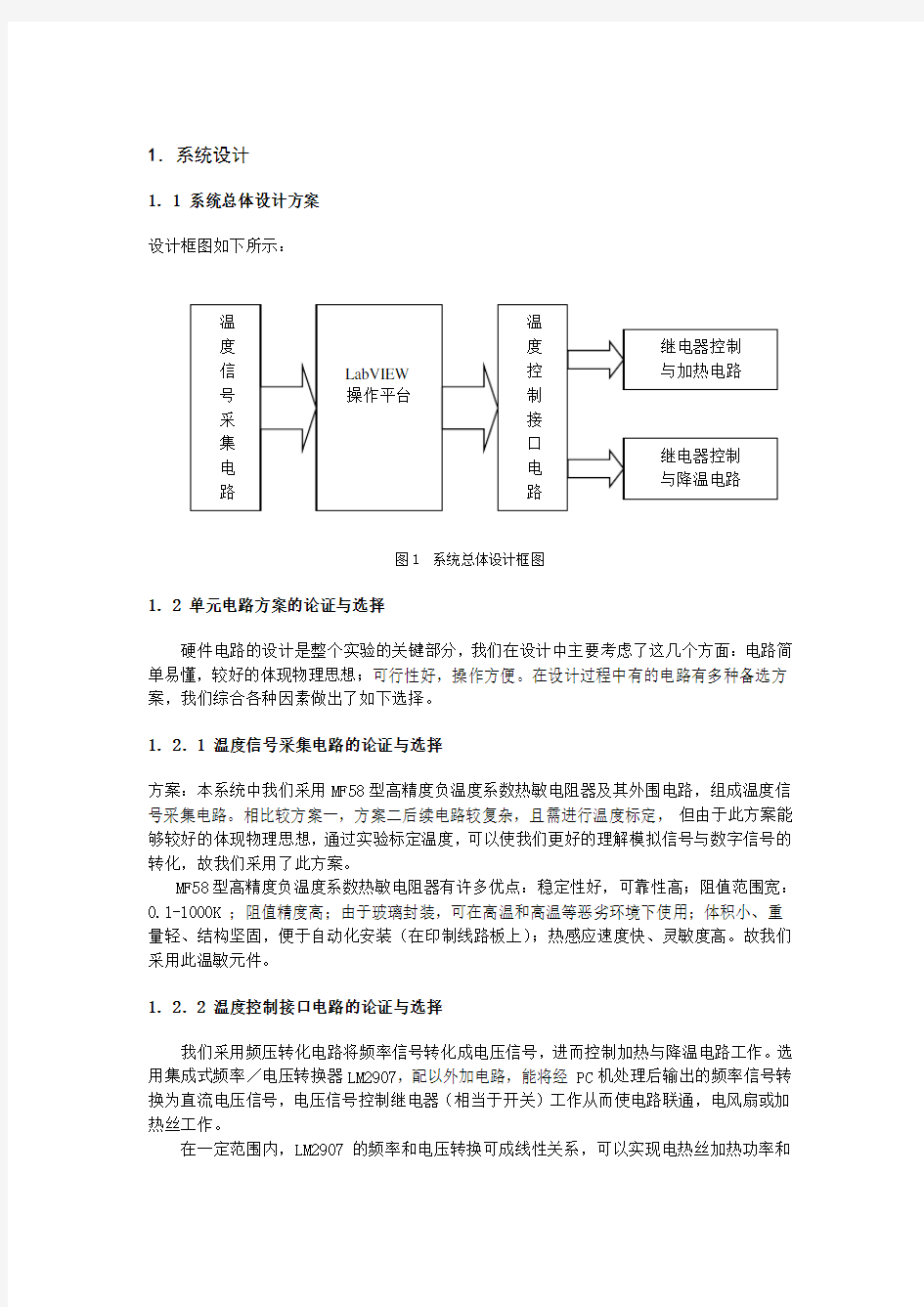 基于labview的温度测量