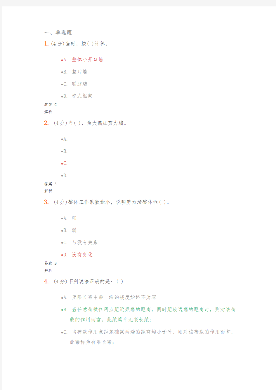 高层建筑结构设计答案分析题