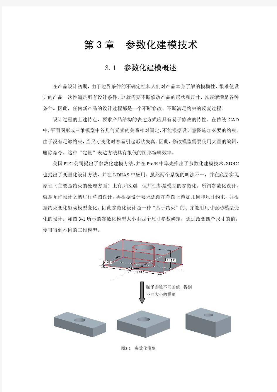 第3章参数化建模