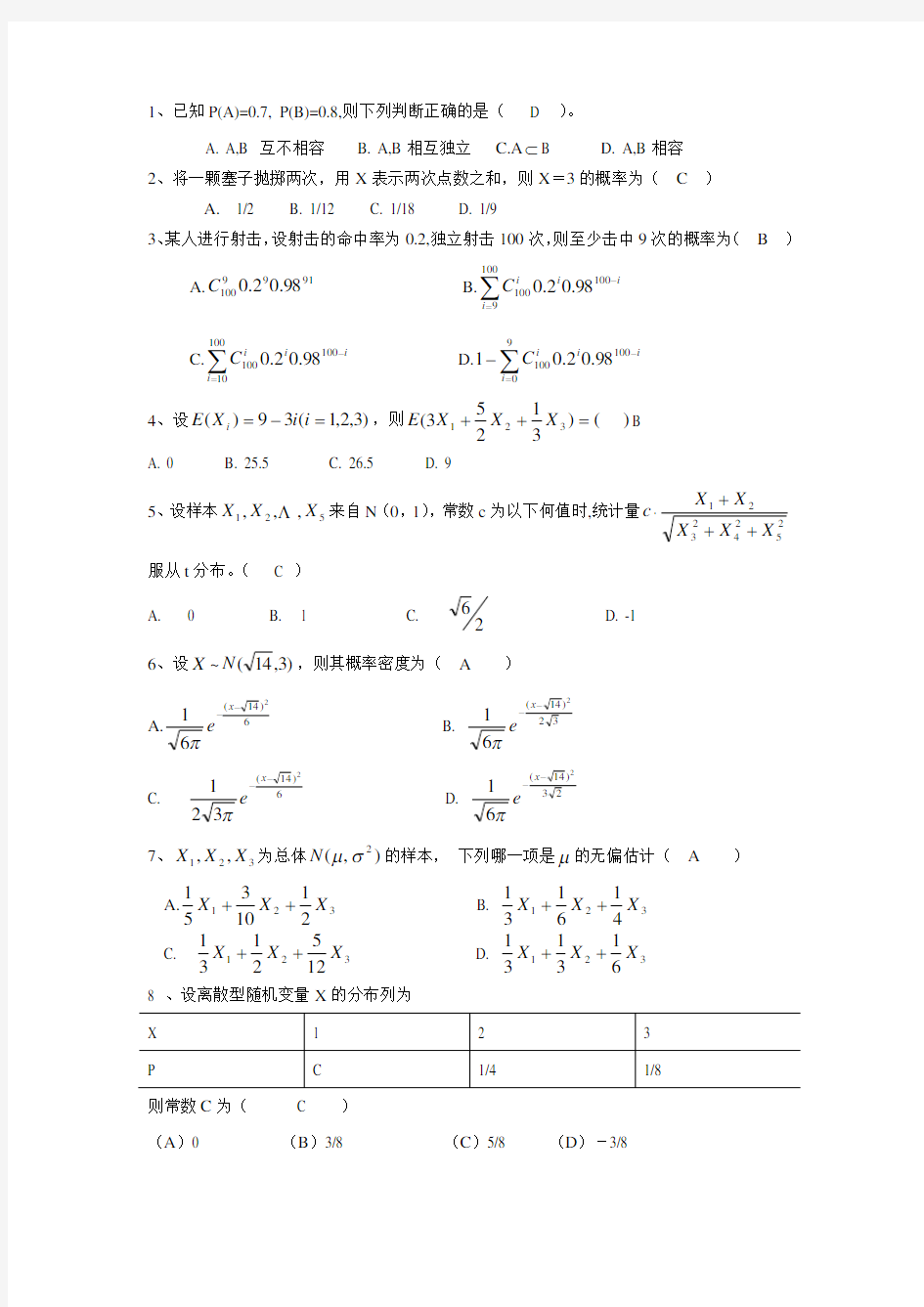 概率统计习题及答案