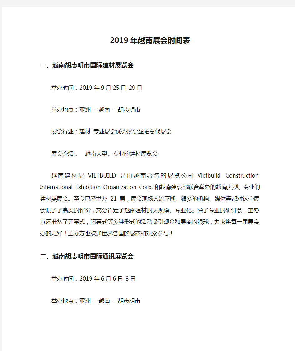 2019年越南展会时间表