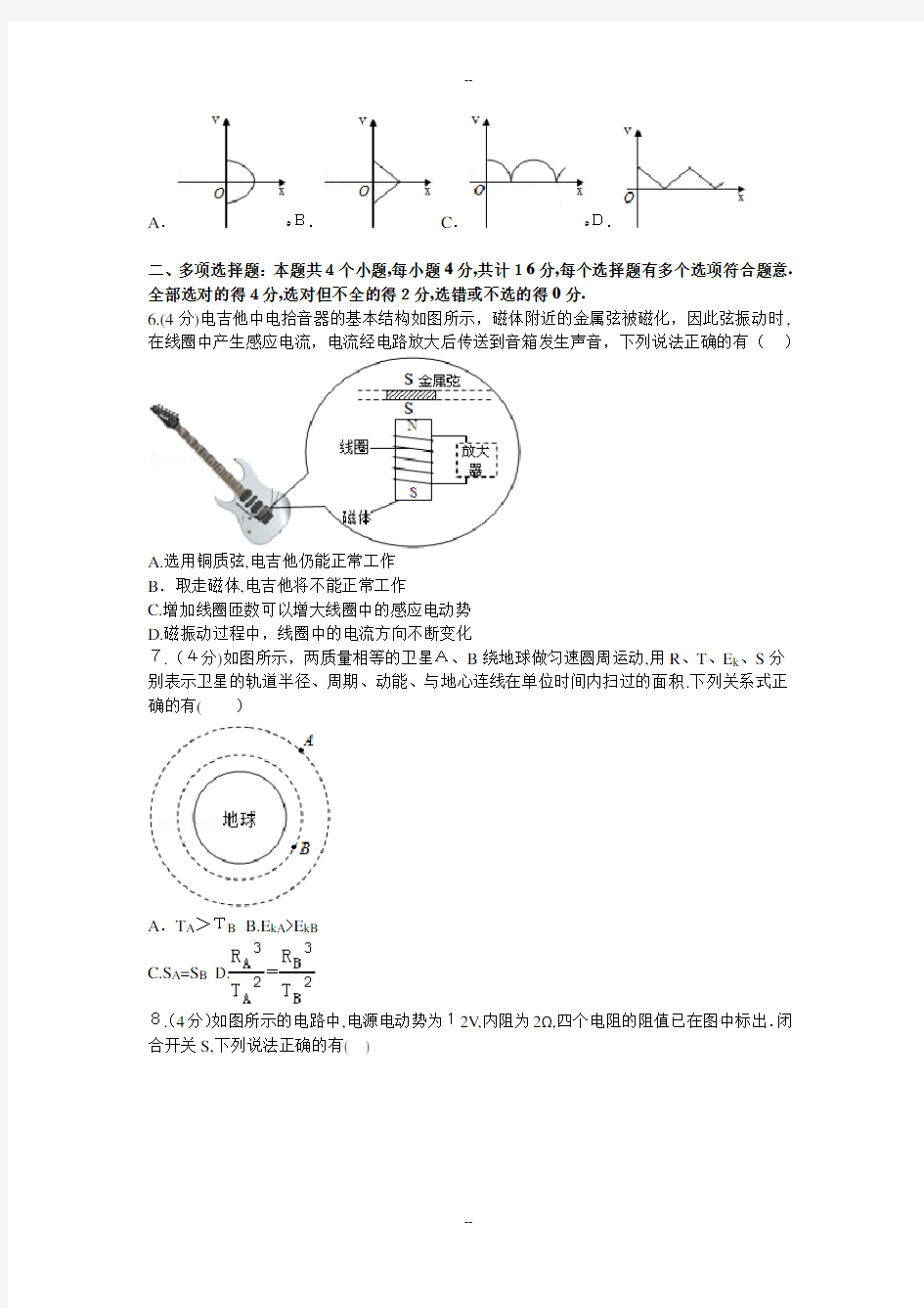 年江苏省高考物理试卷和答案解析