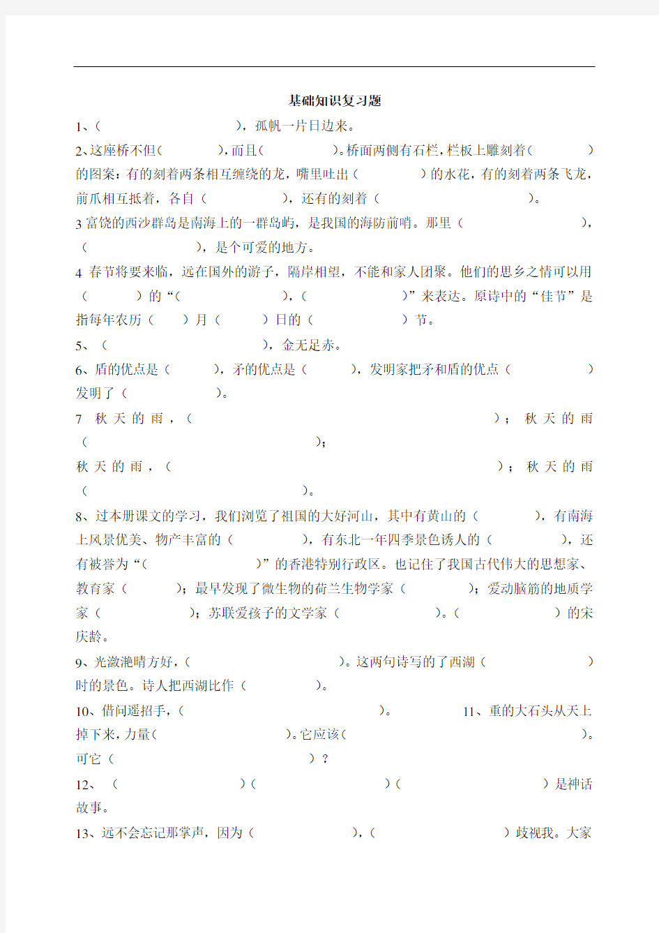 部编版小学三年级语文上册专项复习分类训练试题：基础知识复习题