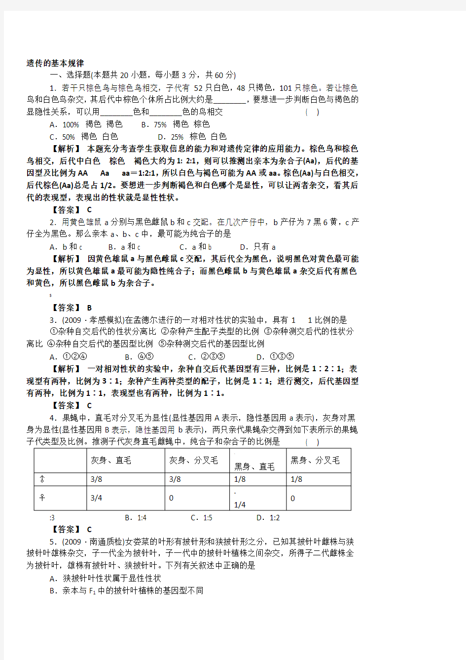 高中生物遗传题练习题